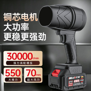 Belie Cordless Blower 21V 70mm High Power Industrial Grade Dust Water Snow Removal - Product Image 1