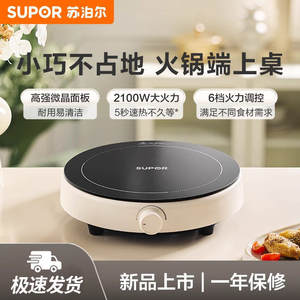 Mini cocina de inducción Supor, estufa eléctrica portátil de un solo quemador de 2100W para uso doméstico y en dormitorios - Product Image 5
