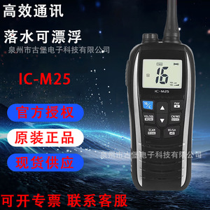 Icom Ic M25 Walkie Talkie, Radio Analógica de 13.4cm, Marina, Flotante, Impermeable, con Batería de Litio - Product Image 2