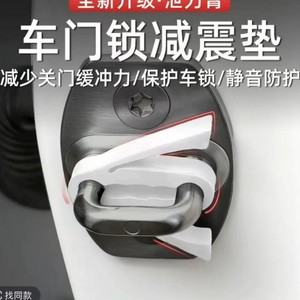 Car door <b>lock</b> buckle protective <b>pad</b>, car door shock absorption buffer <b>pad</b>, door <b>lock</b> protective cover, door closing - Product Image 4