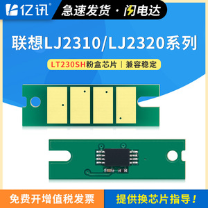 เลอโนโวชิปตลับหมึก LT230SH ใช้งานร่วมกับ LJ2310N LJ2320DN M7360DNAS เครื่องพิมพ์เลเซอร์ - Product Image 5