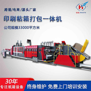 Ligne de production de boîtes en carton Huayu Machinery Equipment Type 1224, machine d'impression, de découpe, de collage et d'emballage entièrement automatique - Product Image 5