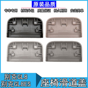 ฝาครอบรางเลื่อนเบาะรถยนต์ Buick GL8 ABS สีเบจ สีเดียว อุปกรณ์เสริมสำหรับแถวกลาง - Product Image 4