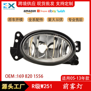 Feux antibrouillard avant Mercedes-Benz Classe R W251 1698201556 Gauche Droit ABS Pièce de rechange neuve 2005-2013 - Product Image 5