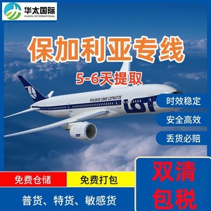 Huatai Bulgarie Express Fret Aérien Livraison en 5-6 Jours Dédouanement Double Taxe Incluse Porte à Porte - Product Image 1