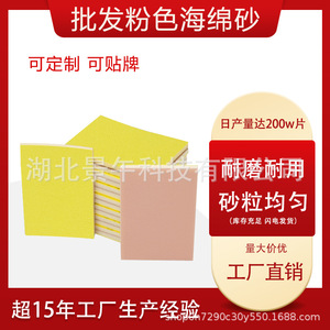 กระดาษทรายฟองน้ำจิงหวู่ 100*70 แบบมีกาวในตัว สีชมพูสดใส สำหรับขัดชิ้นส่วนรถยนต์ - Product Image 4