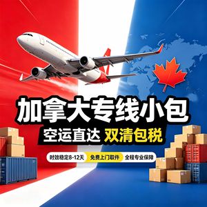 บริการขนส่งพัสดุทางอากาศของ Sheng Tang Canada Air สำหรับพัสดุขนาดเล็ก ระยะเวลาจัดส่ง 8-12 วัน รวมภาษีและค่าพิธีการศุลกากร สำหรับสินค้าทั่วไปและสินค้าที่มีความสำคัญ - Product Image 4