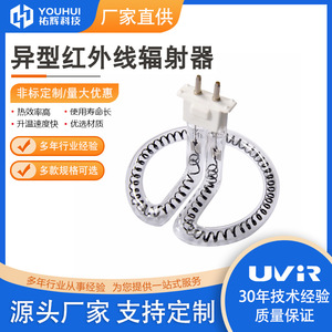 Youhui <b>Quartz</b> Heating <b>Tube</b> Carbon Filament Infrared Lamp Holder Ring Custom Made Electric Heating Equipment - Product Image 5