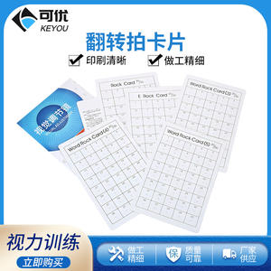 Carte d'entraînement visuel Keyou Word Rock Card 4, double face, effet miroir, pour enfants, myopie, hypermétropie, amblyopie - Product Image 5