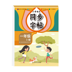 Cuaderno de práctica de escritura sincronizada de idioma chino elemental, edición de People's Education Press, estudiantes de <span class=keywords><strong>primaria</strong></span> - Product Image 2