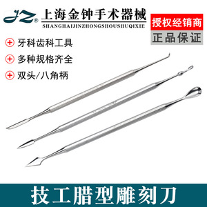 Cuchillo de cera de doble punta Shanghai Jinzhong 46 #   Herramienta para Técnico Dental para Esculpir Prótesis - Product Image 4