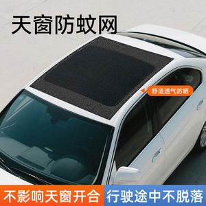 Car Sunroof Mosquito <b>Net</b> Magnetic <b>Mesh</b> Shade For SUV Panoramic Sunroof Sun Protection Roof Cover - Product Image 2