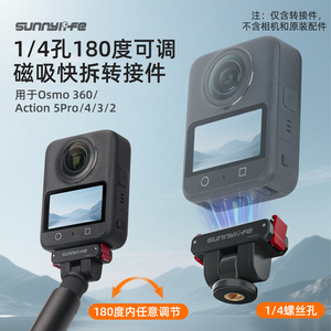 ซันนี่ไลฟ์ ออสโม 360 อะแดปเตอร์ยึดแม่เหล็ก 1/4 เธรด แบบปลดเร็ว สำหรับกล้องแอคชั่น - Product Image 2