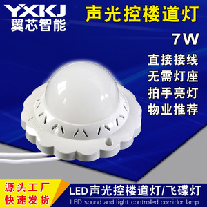 <b>LED</b> <b>Sensor</b> Ceiling <b>Light</b> PC Lampshade Integrated Sound And <b>Light</b> Control For Property Use - Product Image 5