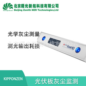 Système de surveillance de la poussière Kippzonen Dustiq pour la mesure de la contamination des modules solaires - Product Image 5