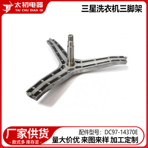 Trípode para Lavadora Samsung DC97-14370E, Pieza Duradera de Aleación de Aluminio - Product Image 2