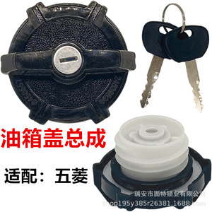 ฝาครอบล็อคฝาถังน้ำมันพร้อมกุญแจสำหรับรถยนต์วู่หลิง ซันไชน์ - Product Image 1
