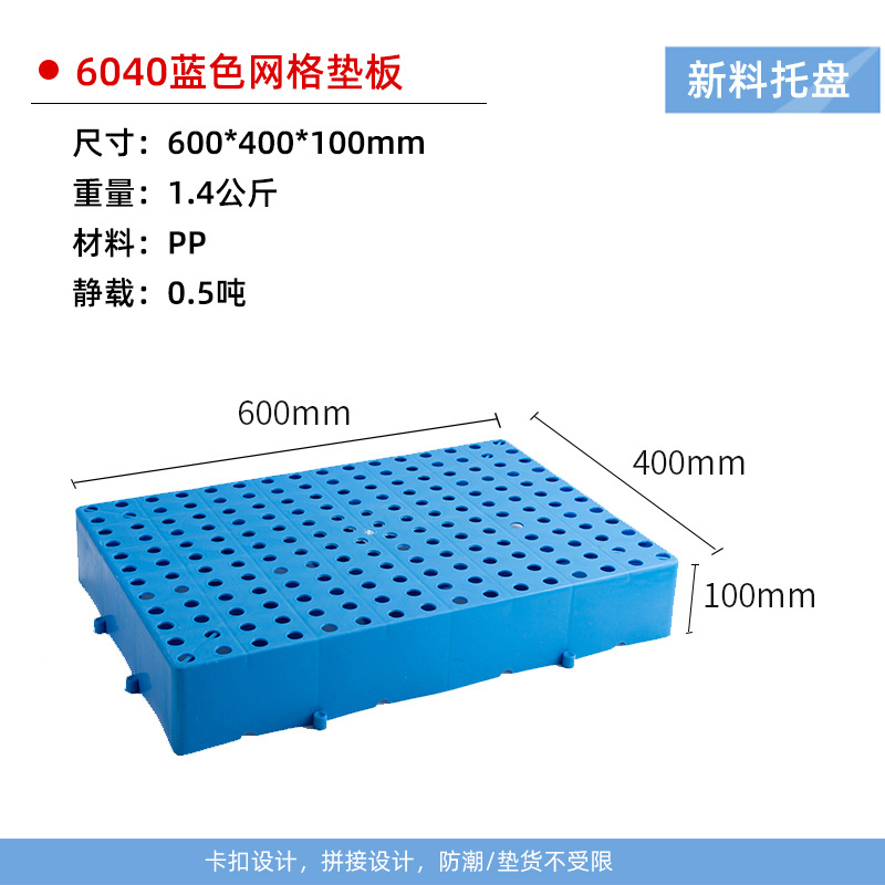 60*40*10cm round-eye blue moisture-proof board