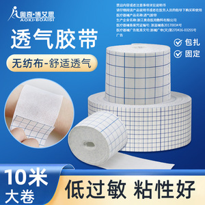 Boaisi Medical Adhesive Tape, Wide Adhesive Band, Breathable Non-woven Fabric, Sanfu Patch, Dressing Fixation Patch, Medical - Product Image 3