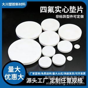 Okawa PTFE <b>Gasket</b> Solid Polytetrafluoroethylene Flange Blind <b>Gasket</b> DN15 20 25 32 50 For All Liquids - Product Image 5