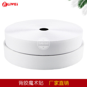 Good Quality Self <b>Adhesive</b> <b>Hook</b> and Loop with Back Glue Nylon Stretch Strap Interlocking Fastener - Product Image 4