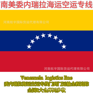 Ligne logistique aérospatiale Venezuela, fret maritime et aérien, livraison porte à porte, expédition internationale. - Product Image 1