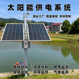 Système de surveillance solaire 12V 24V avec batterie au lithium étanche IP65 pour la surveillance des incendies forestiers et la gestion des eaux - Product Image 5