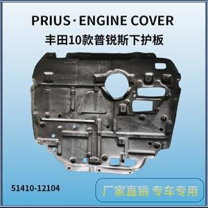 Plaque de protection sous châssis Toyota Prius 51410-12104, cache-moteur en plastique pour modèle 2010, plaque de protection inférieure - Product Image 3