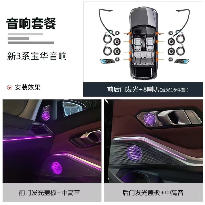 Nouveau kit de 16 pièces de cache audio lumineux pour BMW Série 3 i3.