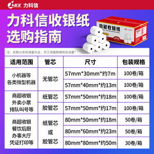กระดาษเครื่องบันทึกเงินสดแบบใช้ความร้อน 57x50 มม. ชั้นเดียว คุณภาพสูง สำหรับเครื่องชั่งซูเปอร์มาร์เก็ต ใบเสร็จร้านชานม - Product Image 5