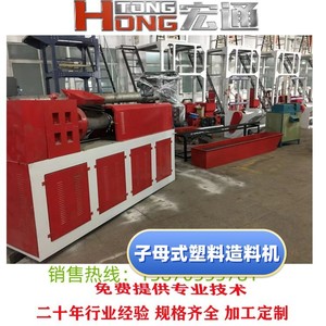 Granulateur refroidi par air Hongtong Type 90, 90 mm, pour le recyclage des déchets plastiques, matière PE - Product Image 3