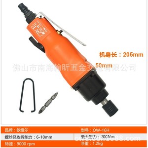 Owetool <b>Pneumatic</b> Screw Driver OW-10H 1-10Nm Adjustable Speed Straight Handle Air <b>Tool</b> - Product Image 2