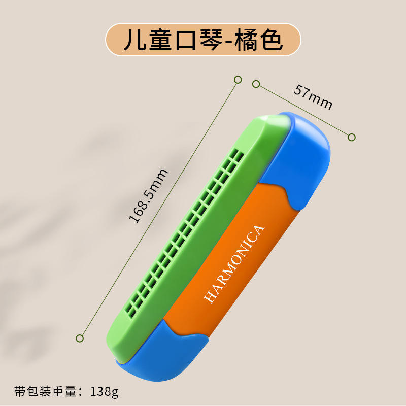 ฮาร์โมนิก้าสำหรับเด็ก [สีส้ม]