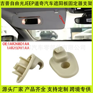 Soporte para Visera Solar 1AR26BD1AA, Montaje de Plástico para el Tablero de Instrumentos, para Jeep Cherokee, Dodge Nitro, Liberty - Product Image 5