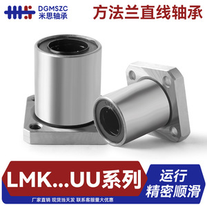 Rodamiento lineal Lmk tipo brida, diámetro interior de 10 mm, diámetro exterior de 35-45 mm, construcción de acero autolubricante - Product Image 4