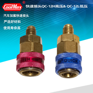 Conectores de Carga Rápida de Refrigerante GEM Automotive QC-12L/H, Rojo y Azul, para Herramientas de Reparación de Aire Acondicionado de Automóviles - Product Image 3