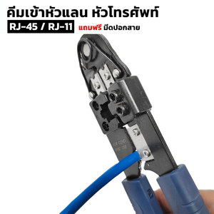 เครื่องมือหนีบสายเคเบิลคริสตัล สำหรับซ่อมสาย RJ12 RJ45 LAN  เครื่องมือจีบสายเครือข่าย  สำหรับสาย 4P 6P 8P - Product Image 5