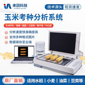 Corn Seed Tester IN-KZ04 Grain Analysis System High Accuracy Corn Ear Analyzer - Product Image 3