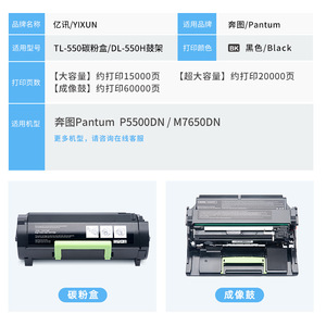 Yixun Toner Cartridge TL-550X For Pantum P5500DN M7650DN Black Laser Printer <b>Drum</b> Unit DL-550H - Product Image 1