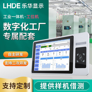Lhde Workstation All-in-One Machine Industrial <b>Computer</b> 10.1 Inch <b>Touch</b> <b>Screen</b> Mes System For Factory Production Line - Product Image 1
