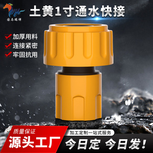Raccord rapide Guoma Ruixiang PVC 1 pouce pour tuyau d'arrosage et robinet de jardin - Product Image 5