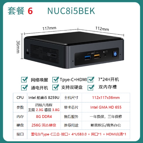 Paquet 6&nbsp;: forme courte nuc8 i5+8g+256g