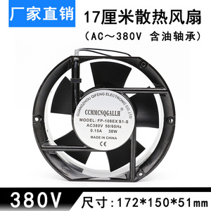 Ccmmcnqgallh Axial Flow <b>Fan</b> 17Cm 380V <b>Ac</b> Cooling <b>Fan</b> For Machine Heat Dissipation - Product Image 5