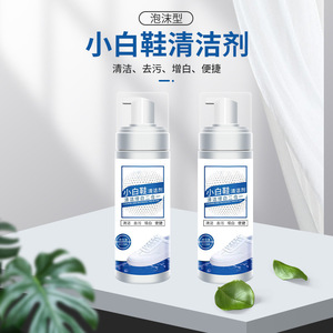 Limpiador de Zapatos Blanco en Espuma 200ml, Limpieza y Blanqueamiento para Zapatillas Deportivas - Product Image 1