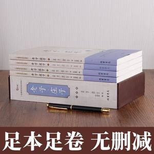 Opere Complete di Zangzi, Tao Te Ching, Zhouyi, Filosofia Taoista e Cofanica, <span class=keywords><strong>Classici</strong></span> con Annotazioni Moderne e Traduzioni - Copertina Rigida - Product Image 4