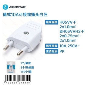 Enchufe Alemán Aigostar 10A Blanco con Cable H05VV-F 2x1.0mm y H03VVH2-F 2x0.75mm Material PP - Product Image 2
