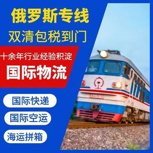 Logística Internacional Qihan, Línea Dedicada a Rusia, Transporte Ferroviario Exprés, Despacho de Aduanas Incluido, Flete Internacional - Product Image 1