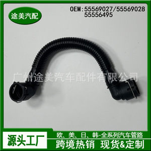 ท่อระบายอากาศในห้องเครื่องเชฟโรเลต 55569027 สำหรับเปลี่ยนซ่อมอะไหล่ยานยนต์ - Product Image 4