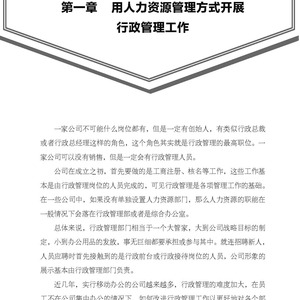 Administración de Recursos Humanos de China para Instituciones Públicas: Mejora de la Eficiencia Gerencial, Estándarización de Procesos y Logro de Resultados - Product Image 3