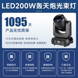 Luz LED de haz móvil Jiechuang de 200W para iluminación de escenarios en bares, KTV y salas privadas - Product Image 5